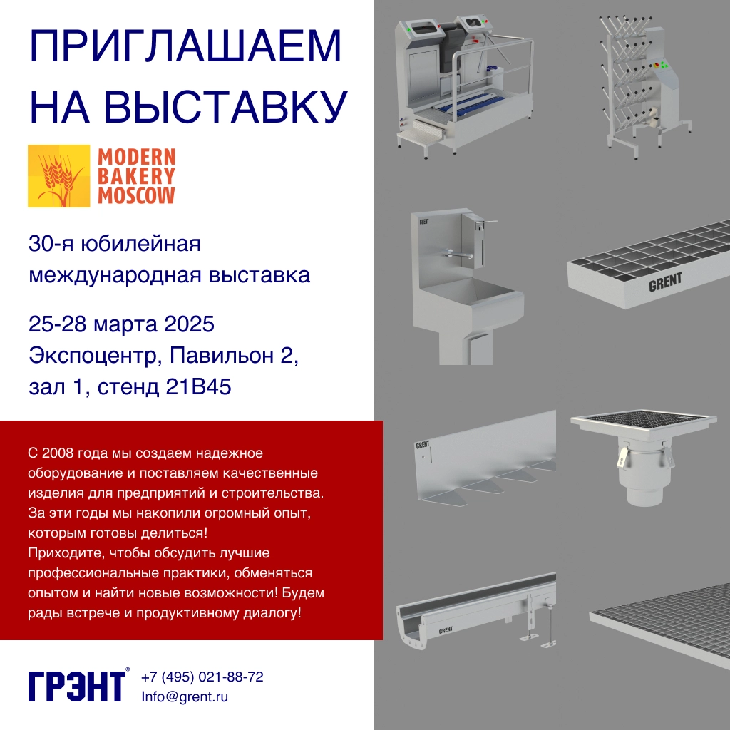 Приглашаем вас на выставку Modern Bakery Moscow | Confex! Приглашаем вас на выставку Modern Bakery Moscow | Confex!