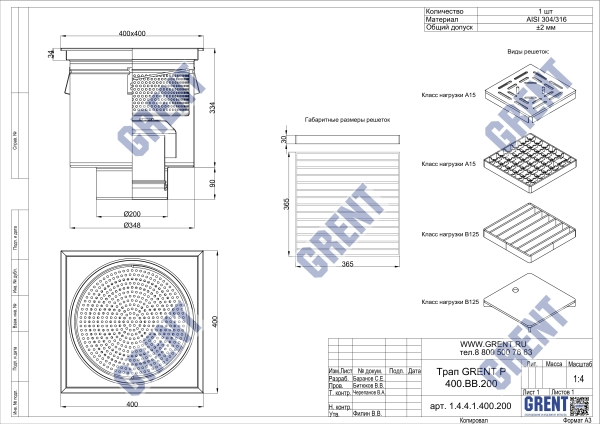 Трап GRENT Р 400.ВВ.200