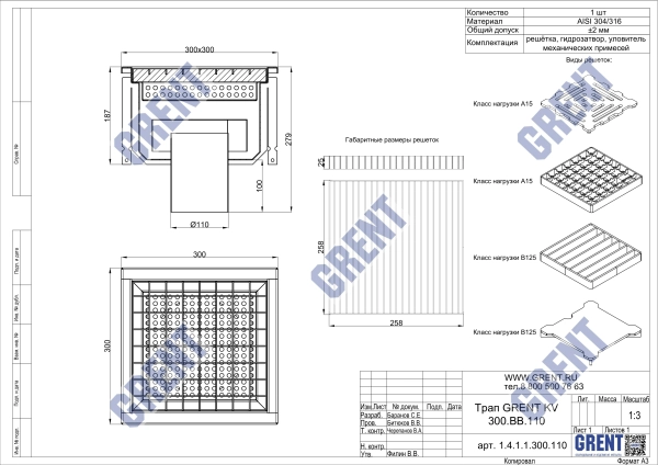 Трап GRENT KV 300. ВВ. 110