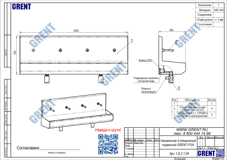 Умывальник 4-секционный подвесной GRENT-P-04