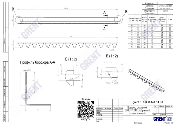 Бордюр стальной GRENT BR L-образный 1200*50, 1,5, оцинкованный