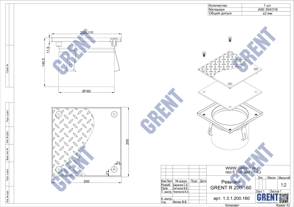 Ревизия GRENT RP 200/160 с рифленой крышкой