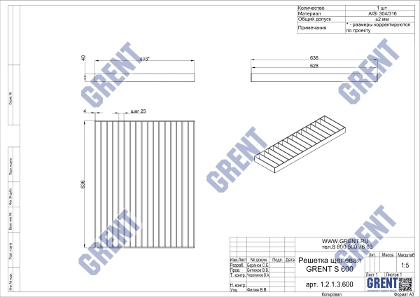Решетка щелевая из нержавеющей стали GRENT S 600