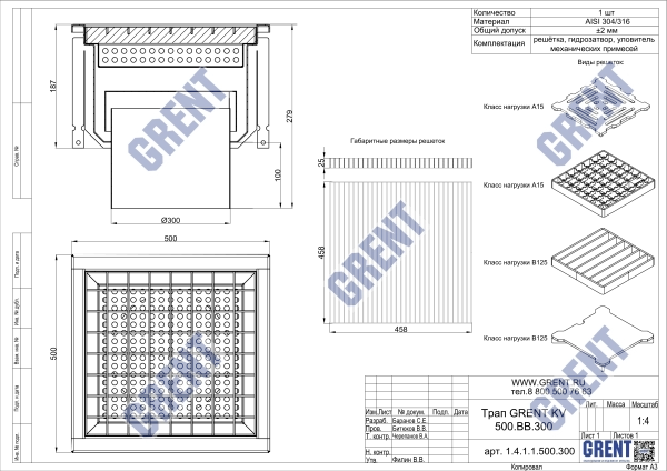 Трап GRENT KV 500.ВВ.300