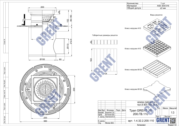 Трап GRENT 2S 200.ГВ.110