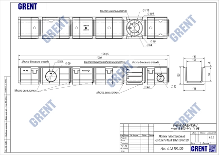 Лоток водоотводный пластиковый GRENT PlasT DN100 H120 