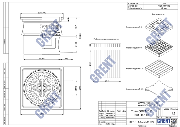 Трап GRENT Р 300.ГВ.110