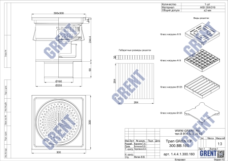 Трап GRENT Р 300.ВВ.160 