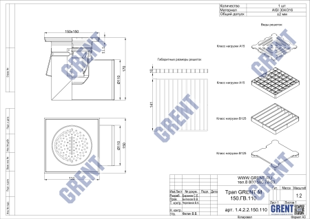 Трап GRENT M 150.ГВ.110 