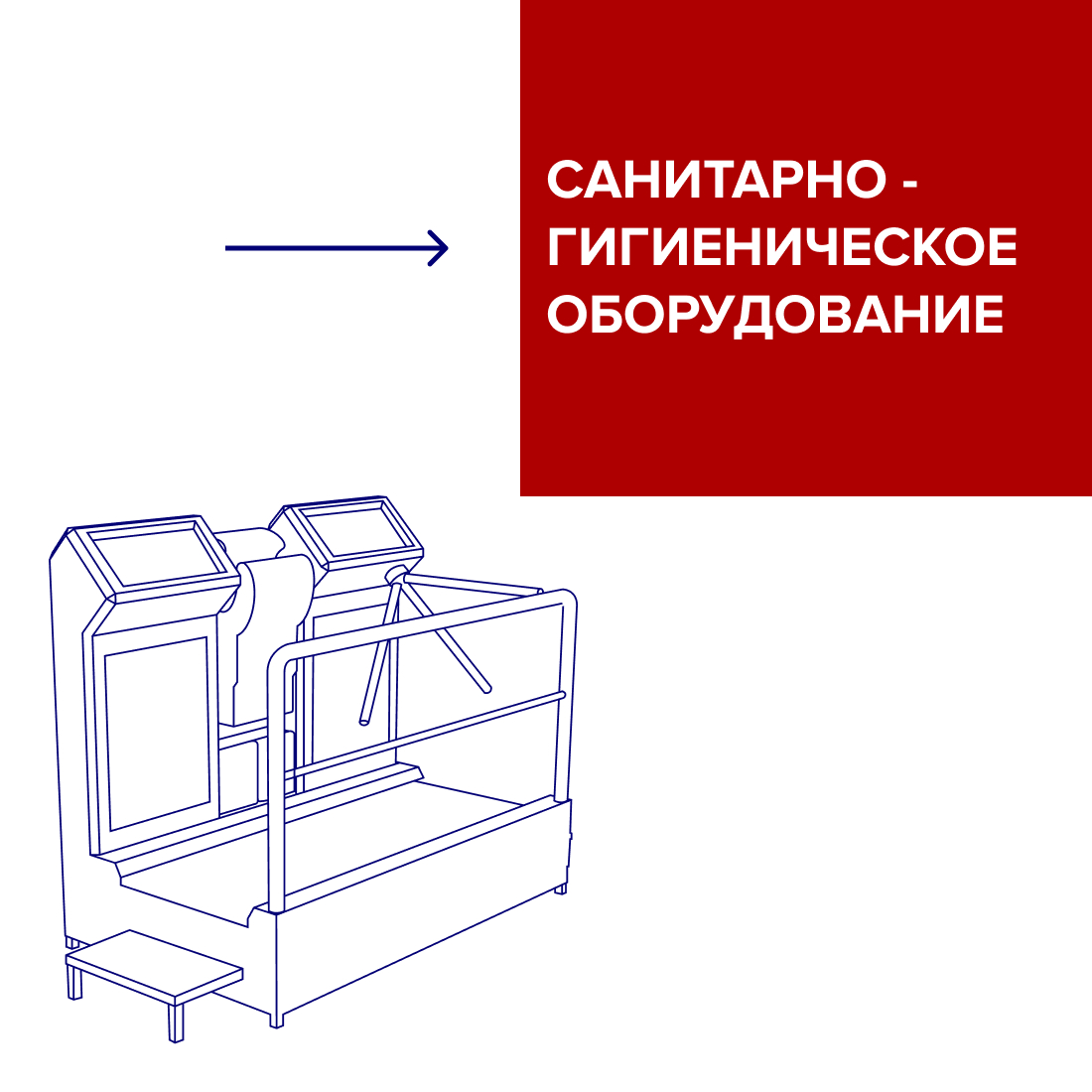 Санитарно-гигиеническое оборудование Санитарно-гигиеническое оборудование