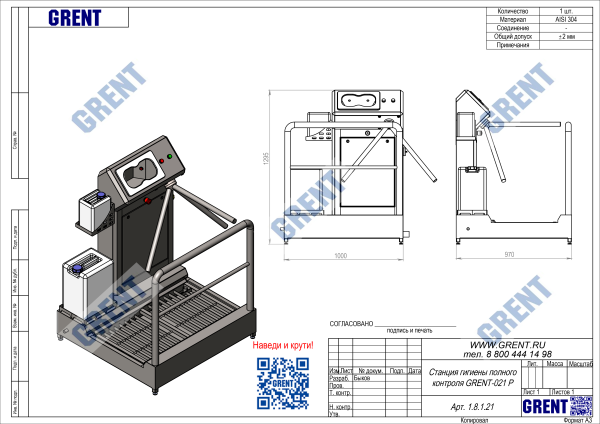 Станция гигиены полного контроля GRENT-021 P