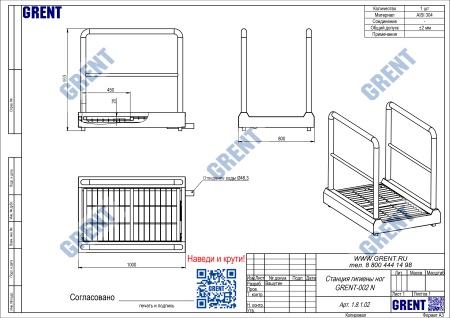 Станция гигиены ног GRENT-002 N