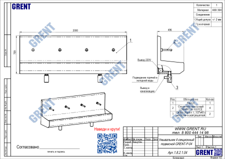 Умывальник 4-секционный подвесной GRENT-P-04