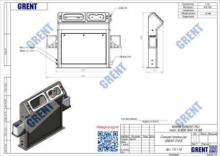 Станция гигиены рук GRENT-018 R