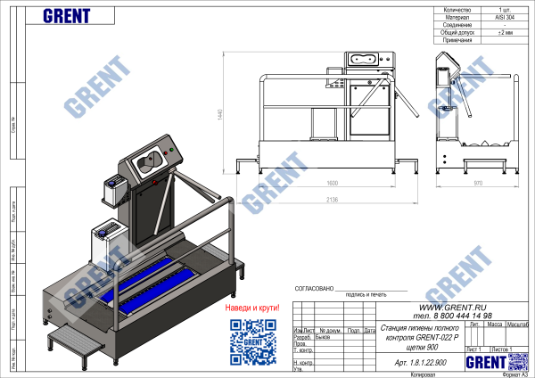 Станция гигиены полного контроля GRENT-022 P (щетки 900 мм)