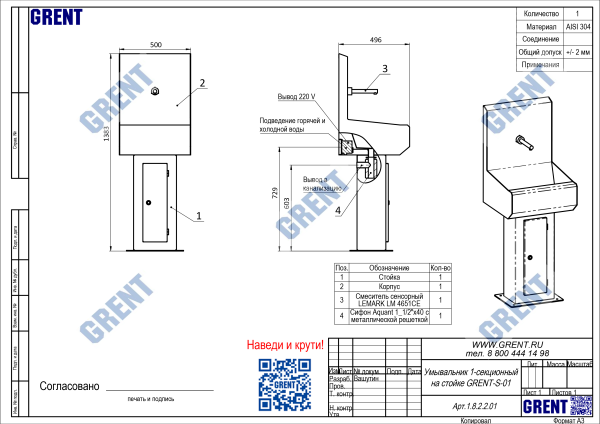 Умывальник 1-секционный на стойке GRENT-S-01 ЛД