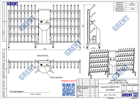 Сушилка для обуви GRENT-40-1