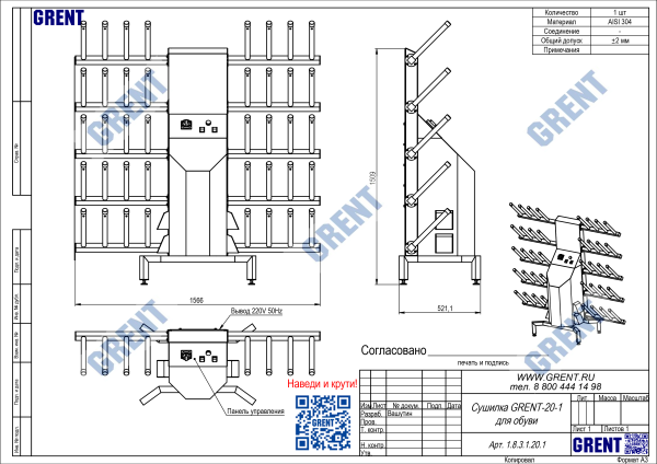 Сушилка для обуви GRENT-20-1