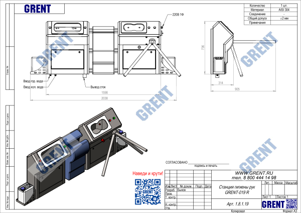 Станция гигиены рук GRENT-019 R