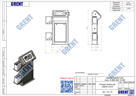 Станция гигиены рук GRENT-016 R